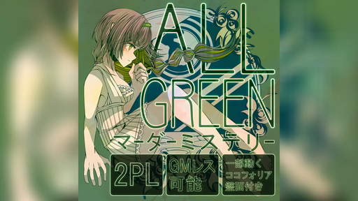 ALL GREEN