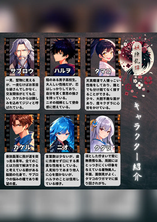 妖繚乱譚