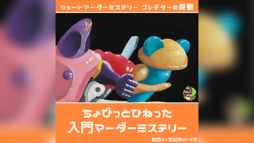 プレデターの憂鬱
