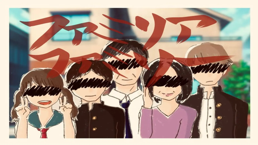 ファミリアファミリー