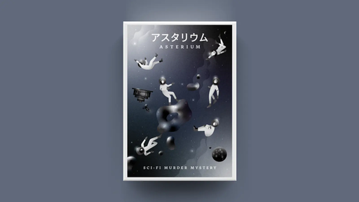 アスタリウム