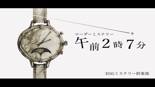 午前2時7分