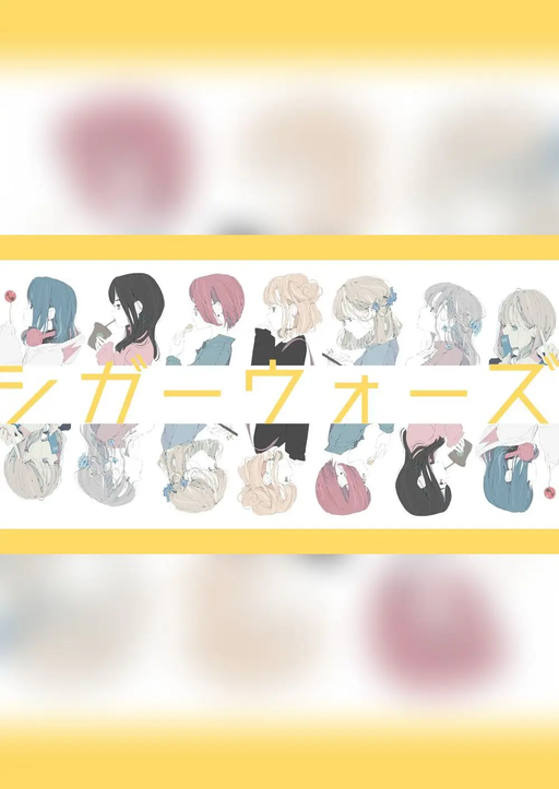 シガーウォーズ