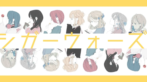 シガーウォーズ