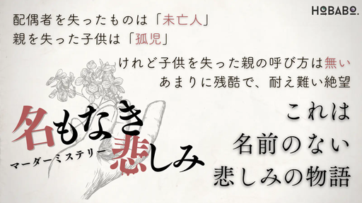 名もなき悲しみ