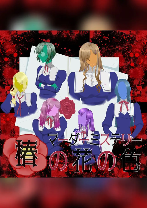 椿の花の色