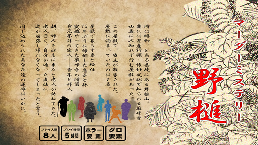 野槌