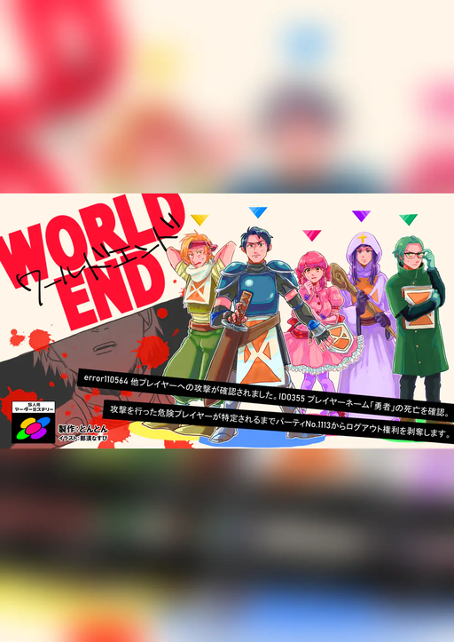 WORLD END