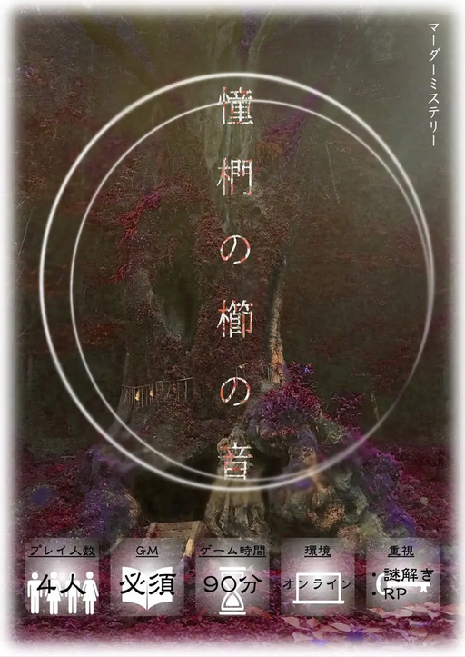 憧椚の櫛の音