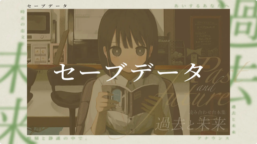 セーブデータ