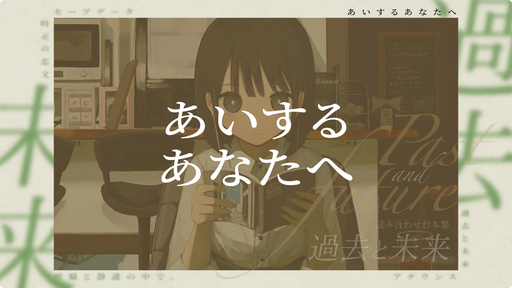 あいするあなたへ