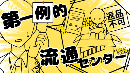 第一例的流通センター