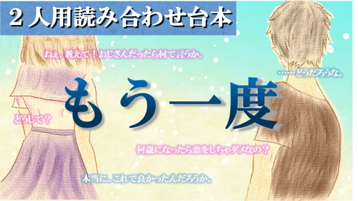 もう一度