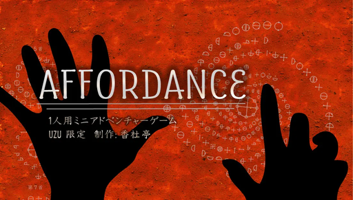 わにぱにっ！！AFFORDANCE