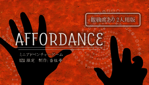 わにぱにっ！！AFFORDANCE 観戦席あり