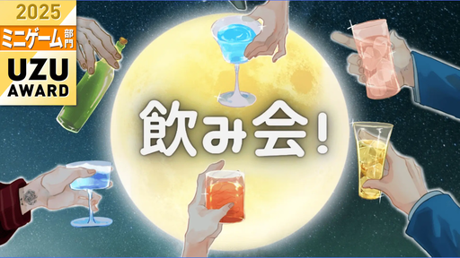 飲み会！