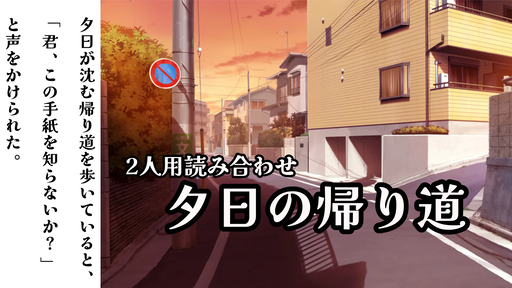 夕日の帰り道