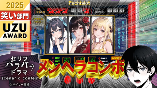 メンヘラコンボ！