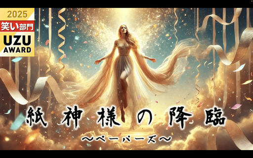 紙神様の降臨〜ペーパーズ〜 3PL