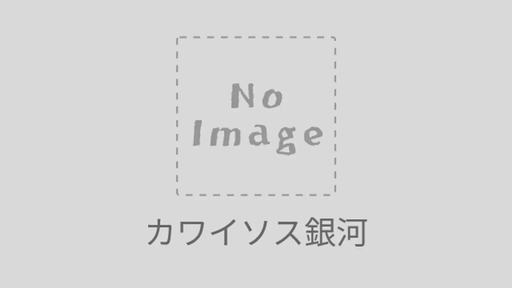 カワイソス銀河