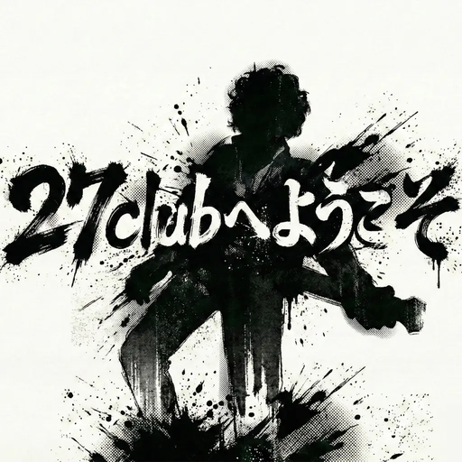 27clubへようこそ