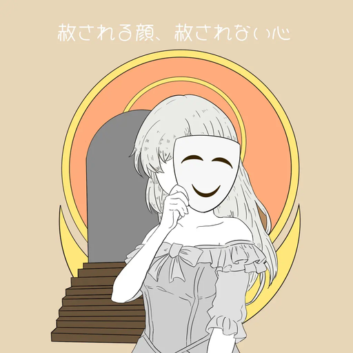 赦される顔、赦されない心