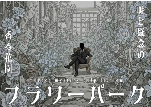 フラワーパーク