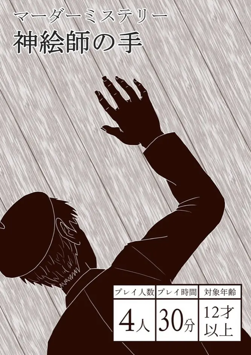 神絵師の手