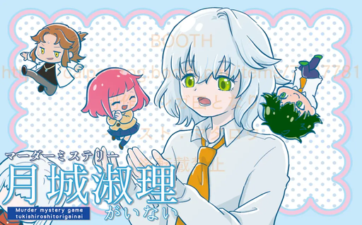 月城淑理がいない