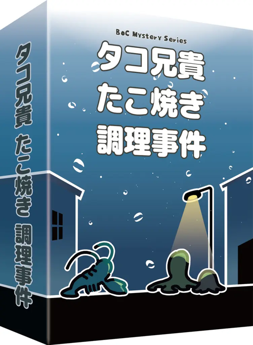 タコ兄貴たこ焼き調理事件