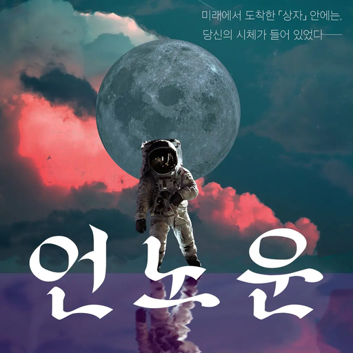 언노운