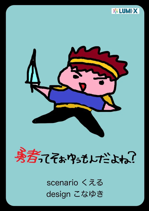 勇者ってそぉゆぅもんだよね？