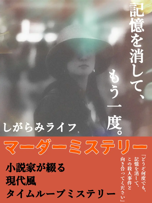 しがらみライフ