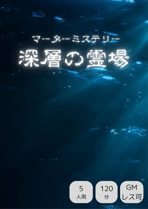 深層の霊場