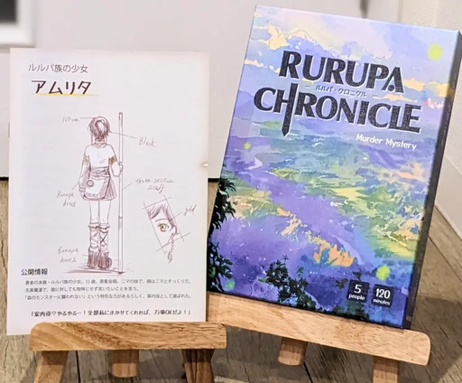 ルルパ・クロニクル