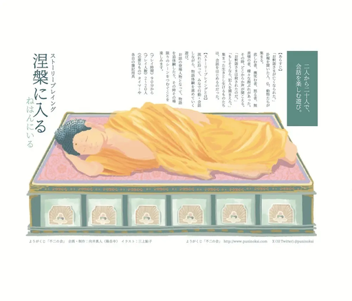 涅槃に入る