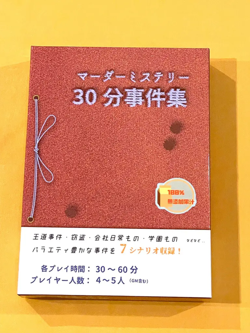 30分事件集