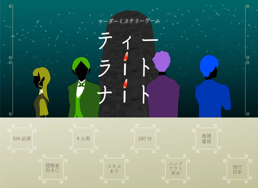 ティーラｉトナｉト