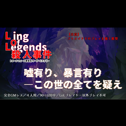 LoL殺人事件