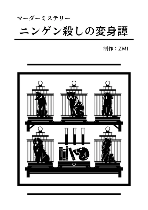 ZMIの獣道