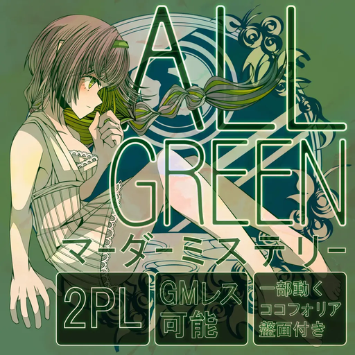 ALL GREEN