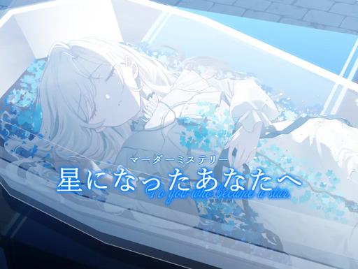 星になったあなたへ