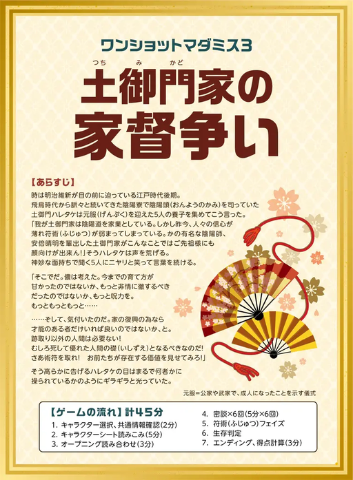 土御門家の家督争い