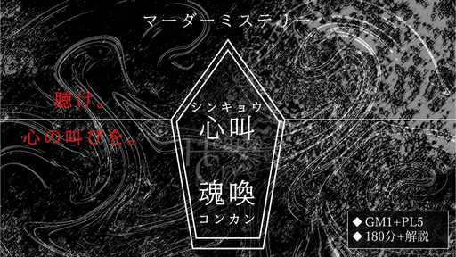 心叫魂喚