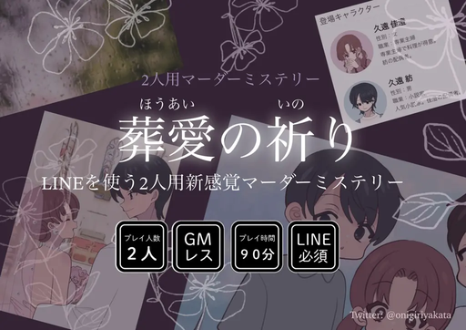 葬愛の祈り
