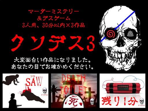 クソデス3