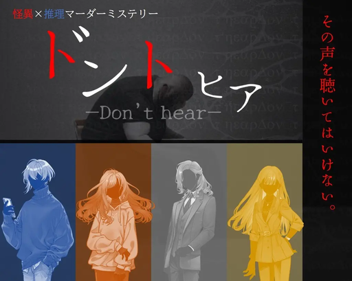 ドントヒア