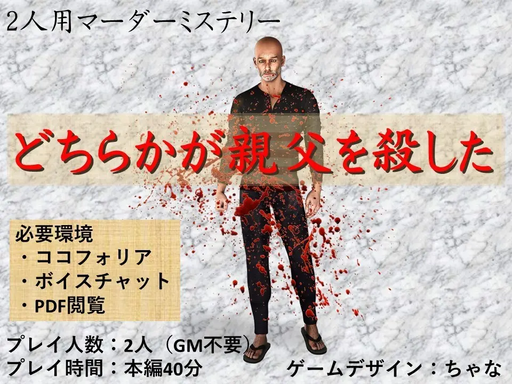 どちらかが親父を殺した