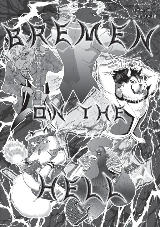 BREMEN ON THE HELL