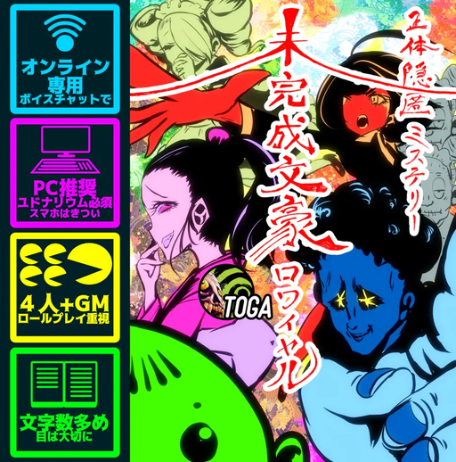 未完成文豪ロワイヤル